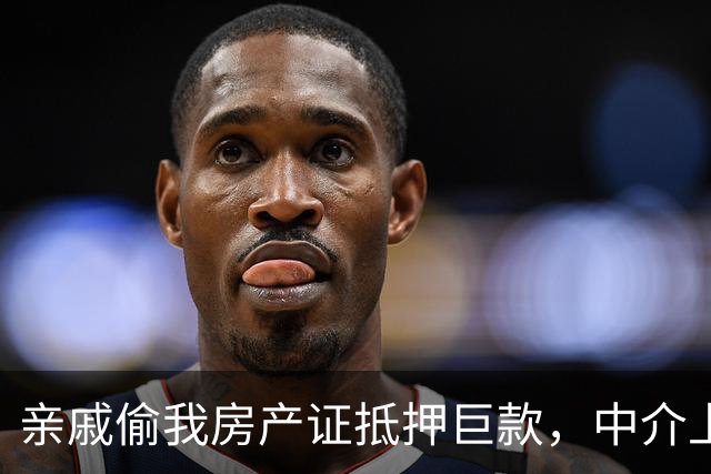 亲戚偷我房产证抵押巨款，中介上门我无奈一笑：早已拆迁注销